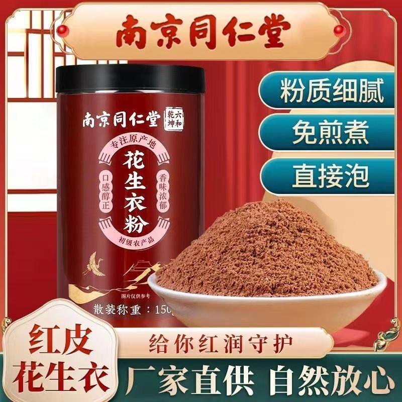 150 г порошка арахисового масла TongRenTang НОВИНКА