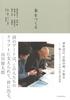 Создание книги: Дизайн шрифта, высокая печать и ручной переплет: Коллекция стихов Сюнтаро Таникавы, сделанная вручную мастерами