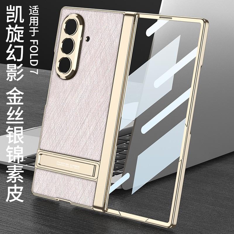 Z Fold7 Phone Case With Plating Bracket Leather Cover Full Hinge Protection