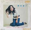 7-дюймовая пластинка KEIKO OCHIAI - Kinou Ni Sayonara POP6 POP 1971 Япония Японский поп/рок