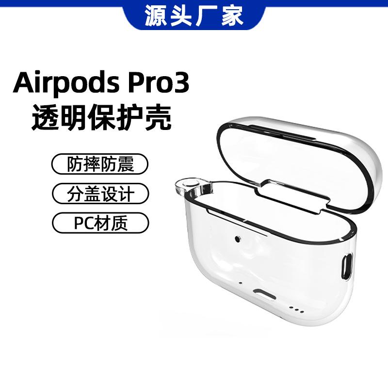 Применимый защитный чехол для AirPods Pro3 Прозрачный ПК чехол для наушников Чехол для Bluetooth-наушников Apple AirPods 3
