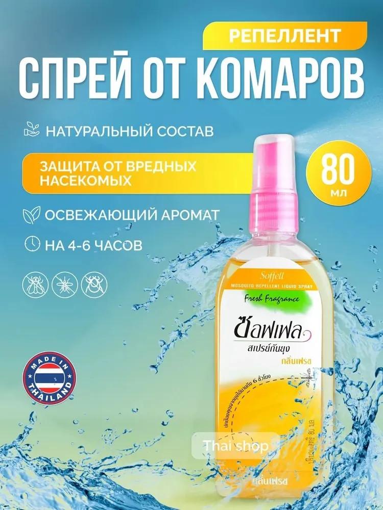 Спрей для детей и младенцев 80 мл