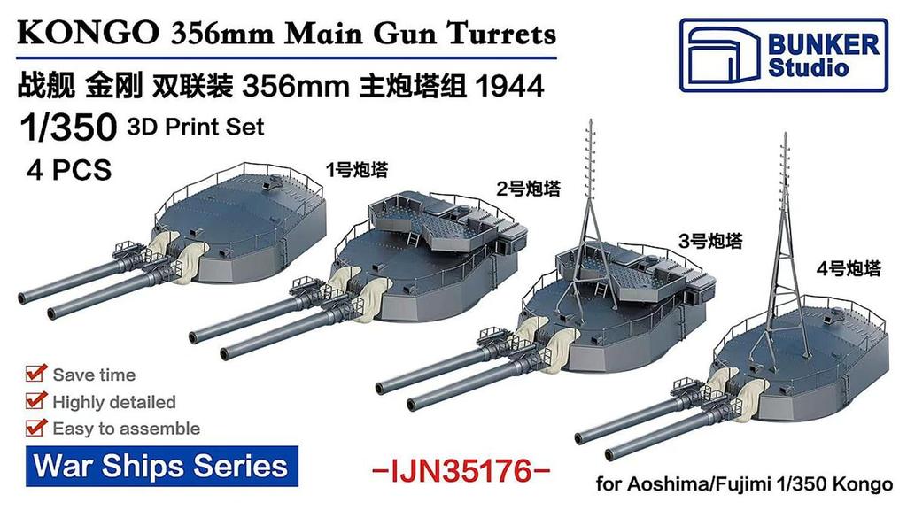 Bunker Studios Japan Комплект спаренной установки орудий Kongo 1944 Пластиковая модель-конструктор Детали BSTIJN35176 1/350 35,6 см 45-калибра (4 орудия) (для Fujimi/Aoshima) (Корабль)