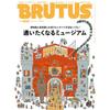 Совершенно новый BRUTUS 2025 – Выпуски №1022–№1044 – Выберите свой любимый