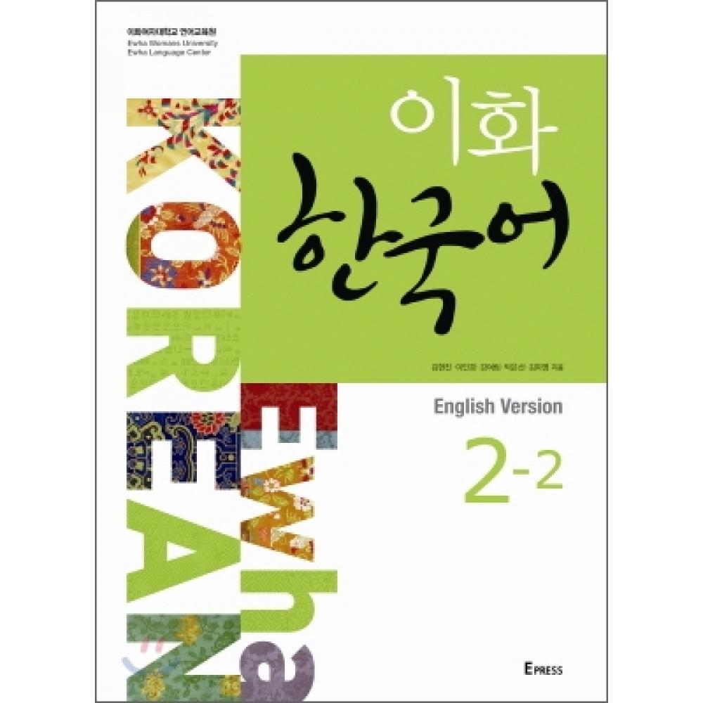 Epress Ewha Корейский 2 2 Английский