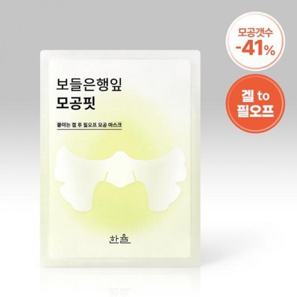 Hanyul Мягкая маска для пор с листьями гинкго, 1 лист, маска для пор, 4 листа+1 лист