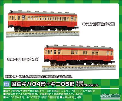 Greenmax Набор для сборки модели железной дороги N gauge JNR тип Kiha 04 тип Kini 05 неокрашенный для выставки 2223 дизель-поезд +