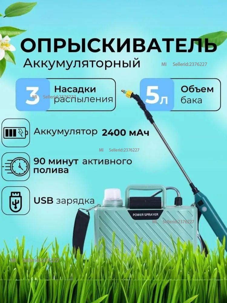 Xiaomi Опрыскиватель, 5 л