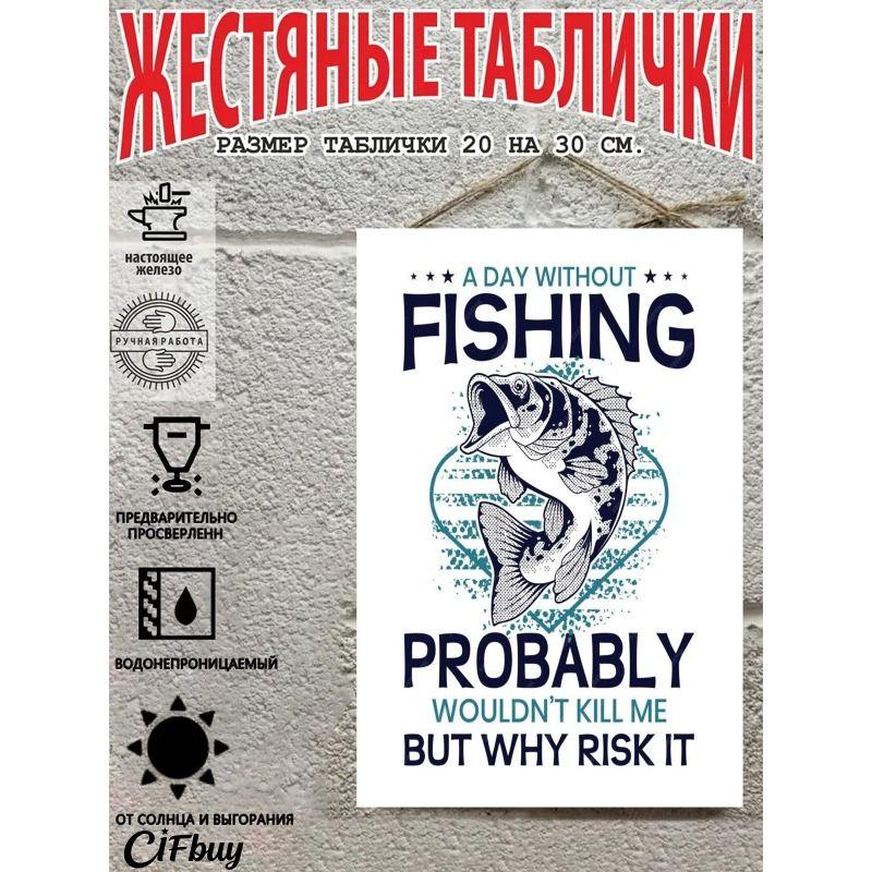 Винтажная металлическая табличка для рыбалки 20x30см Декор из жестяной пластины