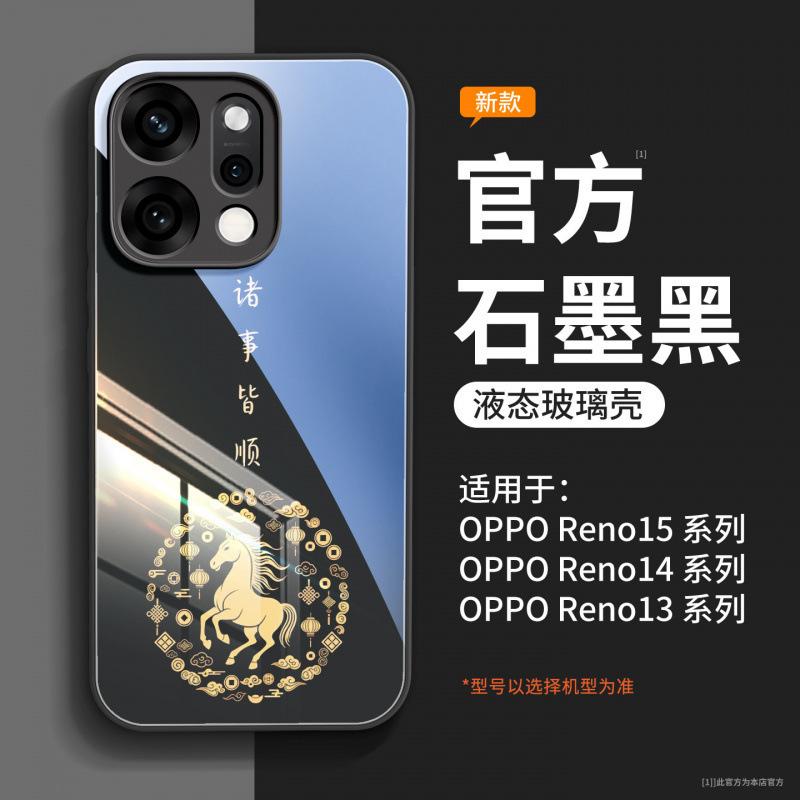 Применимо к opporeno15pro + чехол для мобильного телефона новый защитный чехол opporeno15 Год Лошади продвинутое ощущение reno14