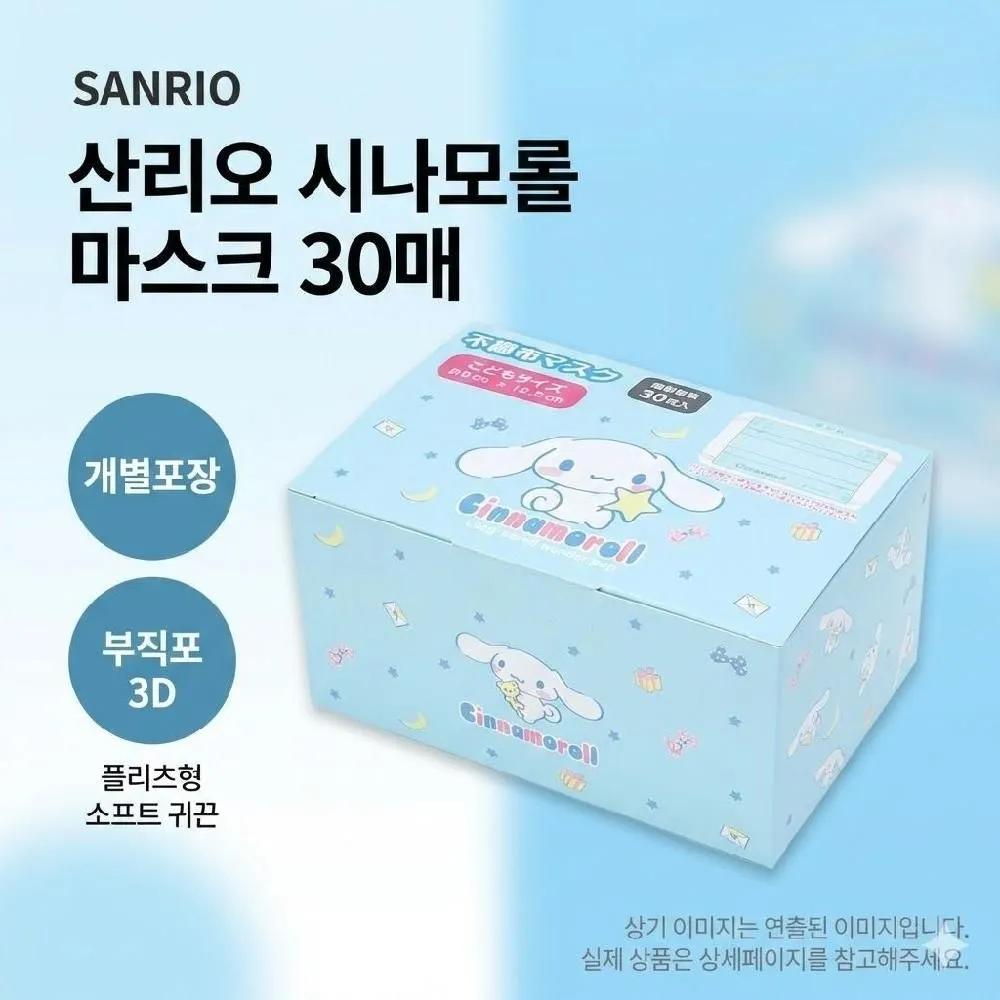 3D-маски из нетканого материала Cinnamoroll, 30 шт. в индивидуальной упаковке
