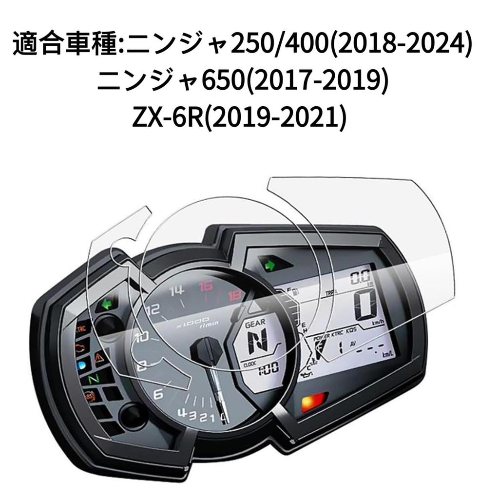 Motokano Пленка для приборной панели для Ninja 400 (2018-2024 гг.), Ниндзя 250 (2018-2024 гг.), ZX-6R (2019-2021), и Ninja 650 (2017-2019) - Защитная пленка для приборной панели, набор из 2 штук