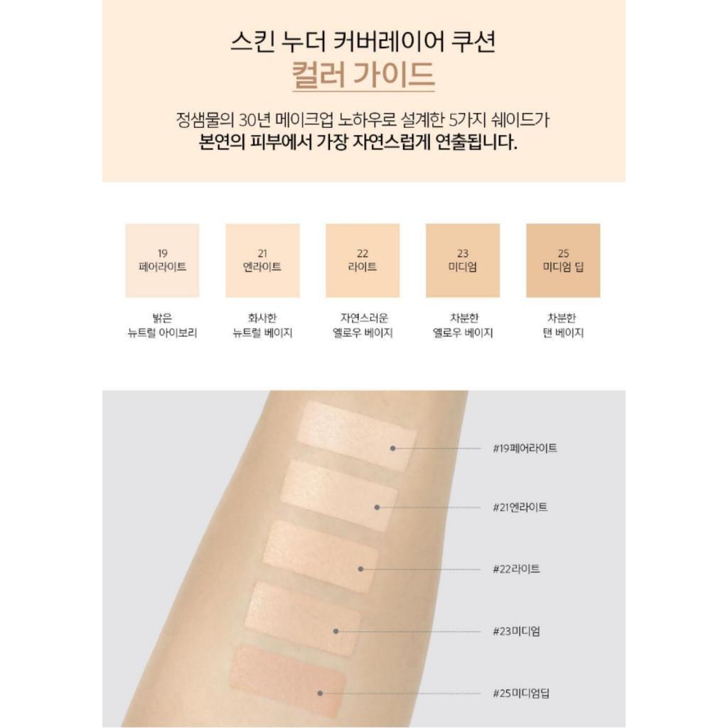 JUNGSAEMMOOL Skin Nuder Покрывающий слой-подушка (14 г + 14 г пополнения)