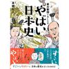 Шокирующая японская история: Руководство профессора Токийского университета