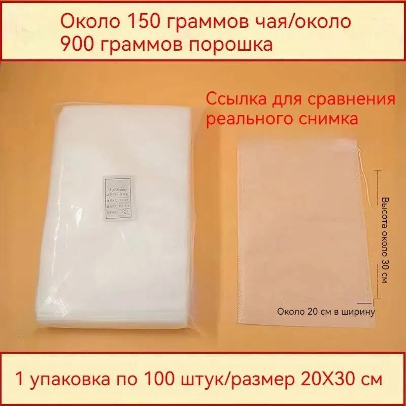 100 одноразовых нетканых чайных пакетиков на шнурке, пакетики для приправ, фильтр-пакеты