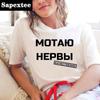 Футболка с принтом русских надписей, женская летняя повседневная футболка унисекс, топы с графикой Harajuku, модная футболка FeUnisex с коротким рукавом 2021 г.
