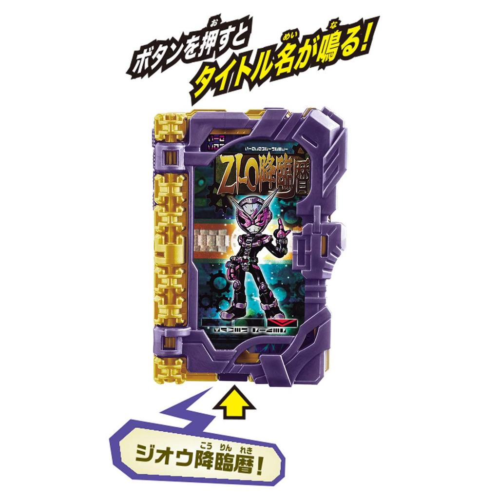 Bandai Kamen Rider Saber DX Zi-O Адвент-календарь Wonder Ride Book