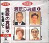 CD VARIOUS - Ketteiban Enka No Shinzui 1 GES11730 COLUMBIA Japan Japanese Enka Used