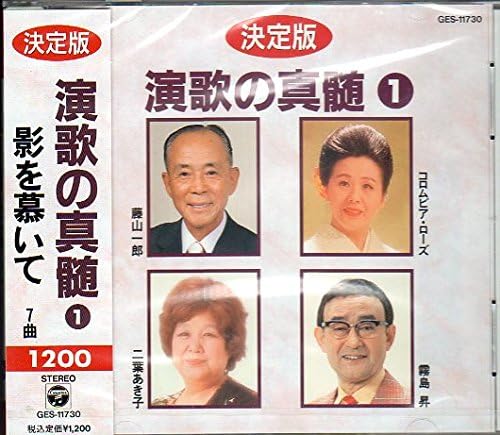 CD VARIOUS - Ketteiban Enka No Shinzui 1 GES11730 COLUMBIA Japan Japanese Enka Used