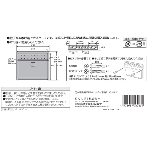 Sanei PW83 Держатель для ножей, Вмещает 4 ножа, Тонкий, Простой дизайн, для деревянных дверей, Полипропилен, Винты продаются отдельно
