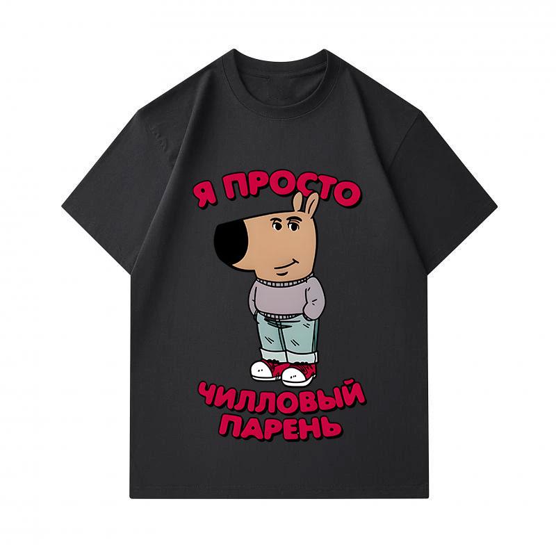 Men's 100% Cotton Crew Neck Short Sleeve T-Shirt, Casual Chill Dog Cartoon Print Funny Russian Meme Graphic Tee for Daily Street Wear