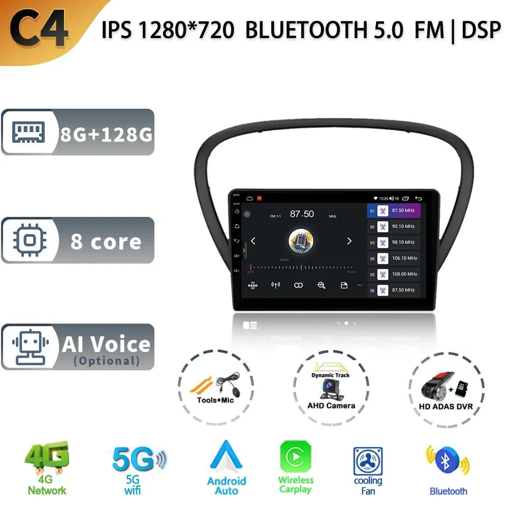 Android 13 автомобильное радио беспроводной Carplay для Peugeot 607 2004 -2010 5G стерео мультимедиа GPS навигация головное устройство экран