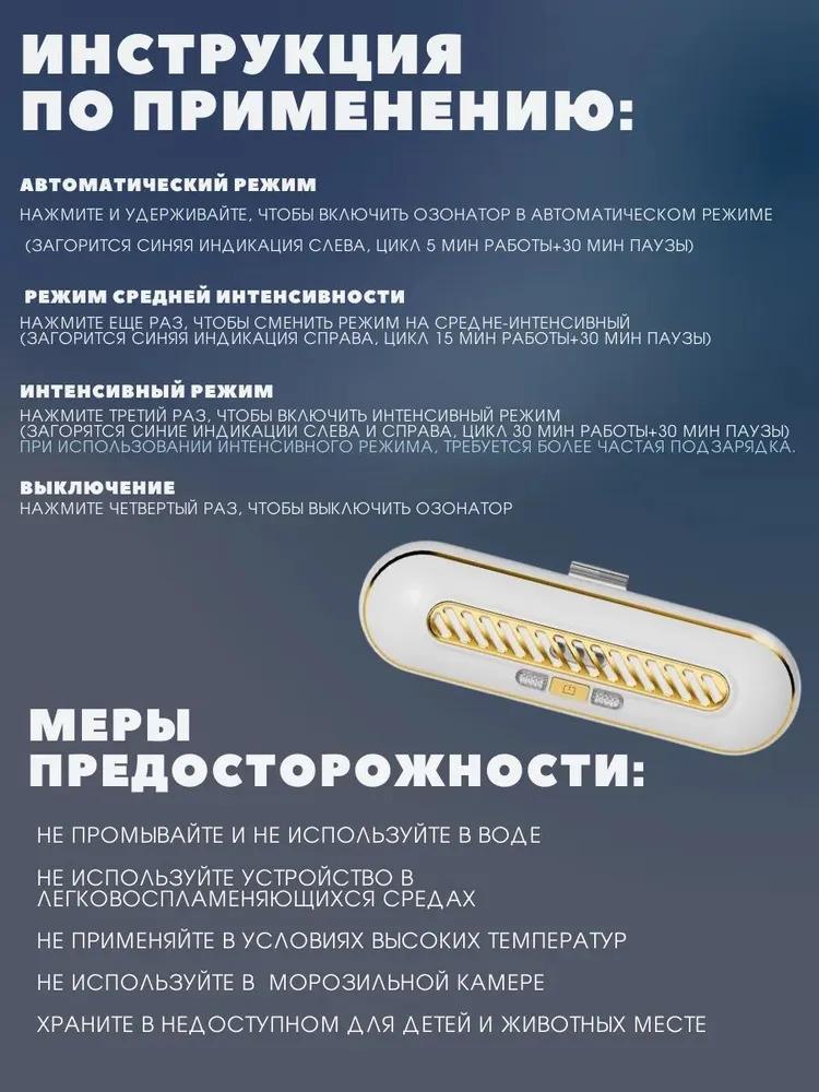 Озонатор/дезодоратор для холодильника