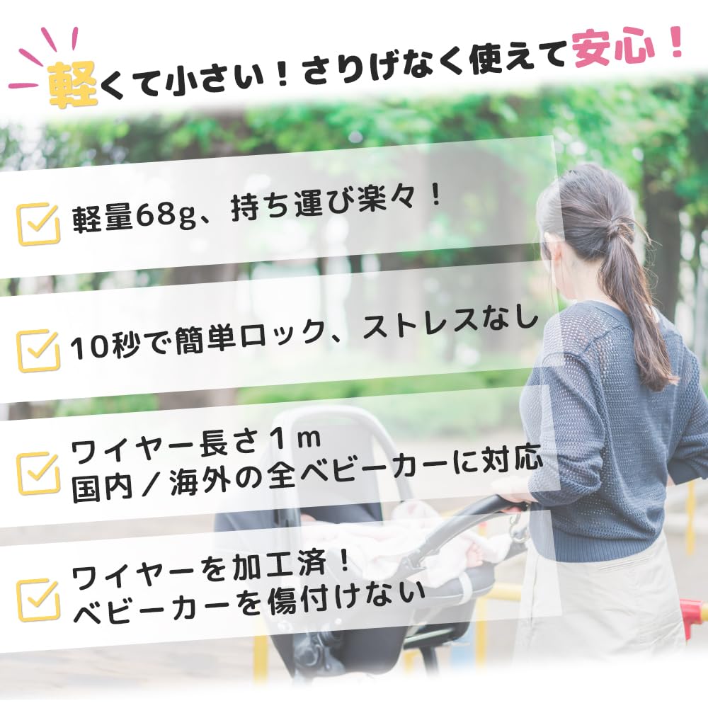 WeeSTYLE Stroller Lock in magazines and supervised by nursery wire lock with dial and retractable crime prevention [Featured teachers] Anti-theft key,