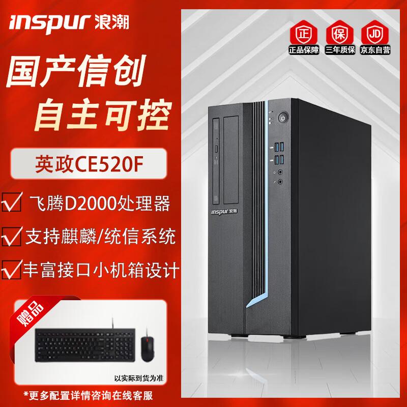Настольный ПК Inspur CE520F Xinchuang Yingzheng (Китайская версия)