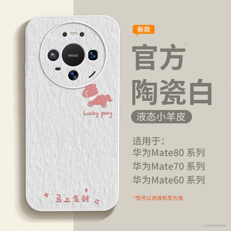 Применимо к чехлу для мобильного телефона Huawei mate80 новый чехол mate60pro + mate70 продвинутый женский 50promax