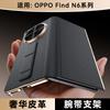 Чехол для Oppo Find N6 Деликатная Натуральная Кожа Слайд-трек Держатель Защита Шарнира Объектива Всестороннее Покрытие Флип-чехол
