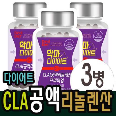 DEVIL DIET CLA Конъюгированная линолевая кислота Диета для снижения жира в организме Конъюгированная линоленовая кислота Tonalin 60 капсул x 3 бутылки