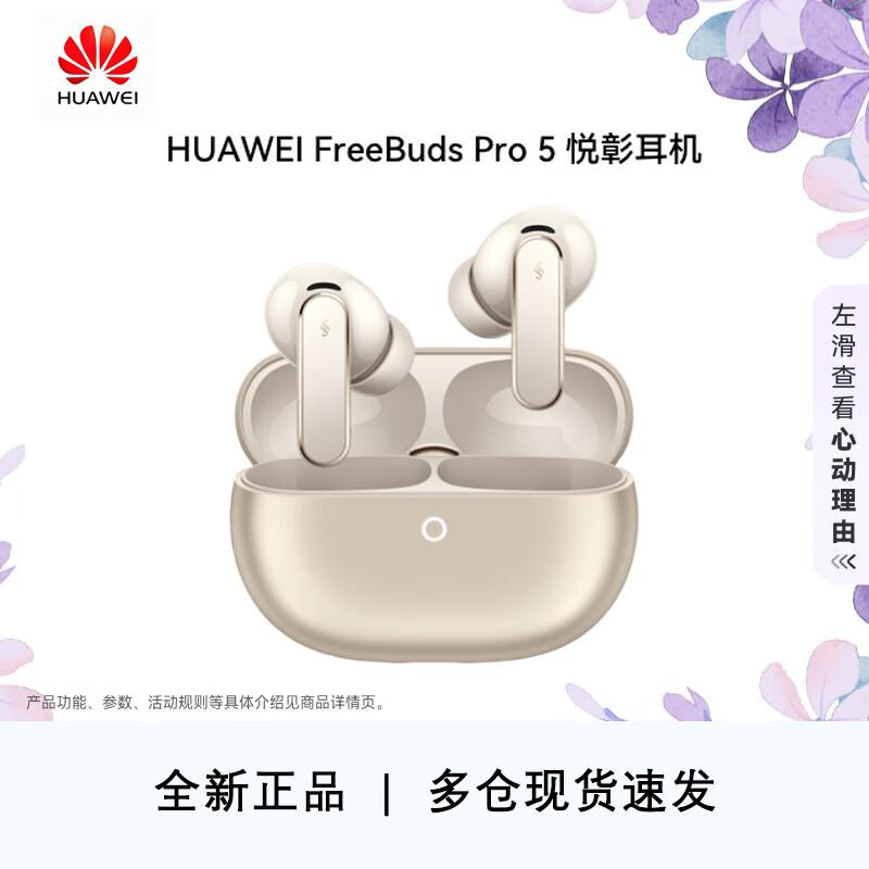 Huawei Беспроводные наушники с шумоподавлением FreeBuds Pro 5 Yuezhang