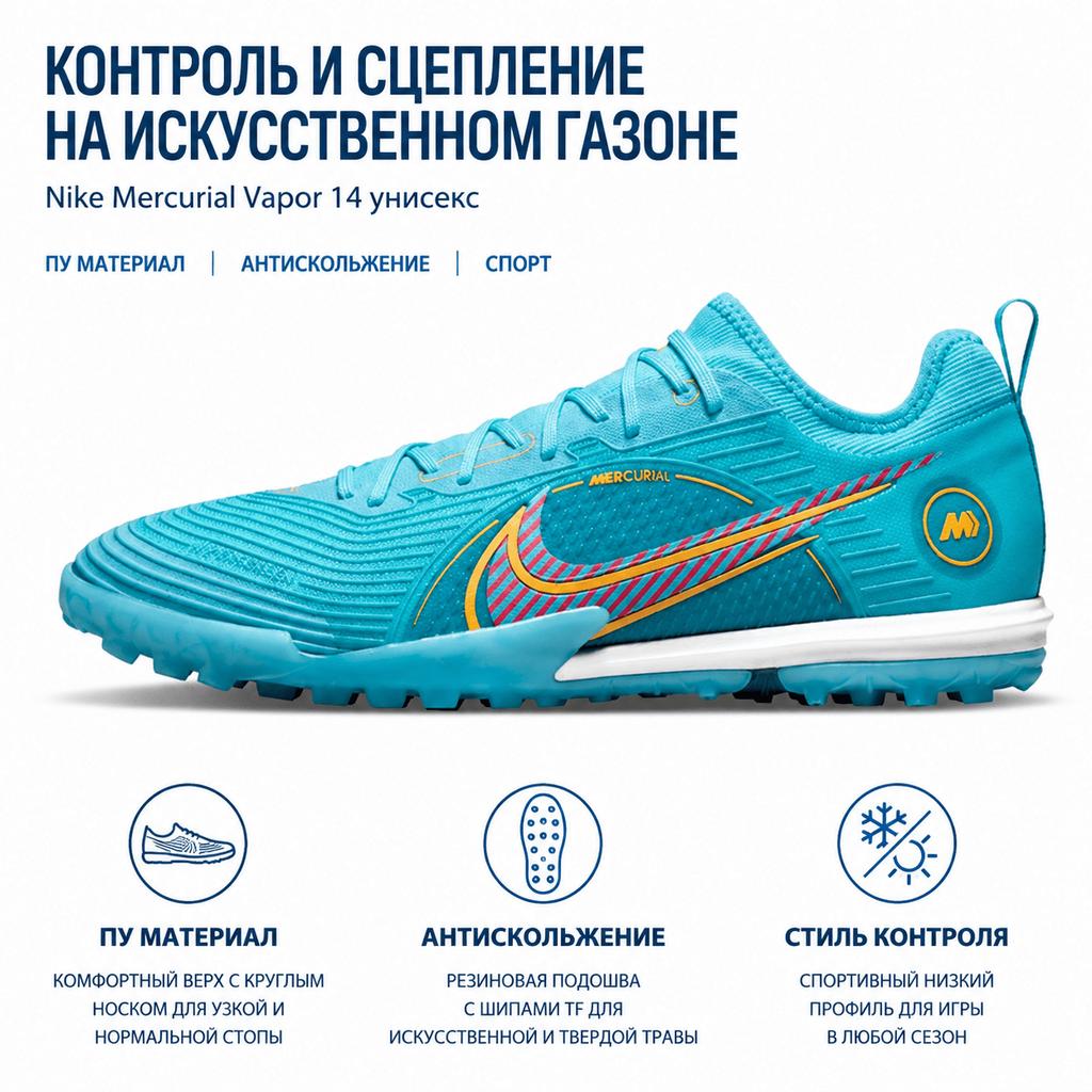 Nike Mercurial Air Zoom Vapor 14 Pro TF Blueprint Pack Кроссовки унисекс Хлор-синий Marina Laser-Orange DJ2851-484