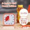 TIME TIMER MOD Home Edition 9cm 60 Minutes Time Timer Mod Silk Orange Time Management Learning Timer TTM9-HDO-W Genuine Product