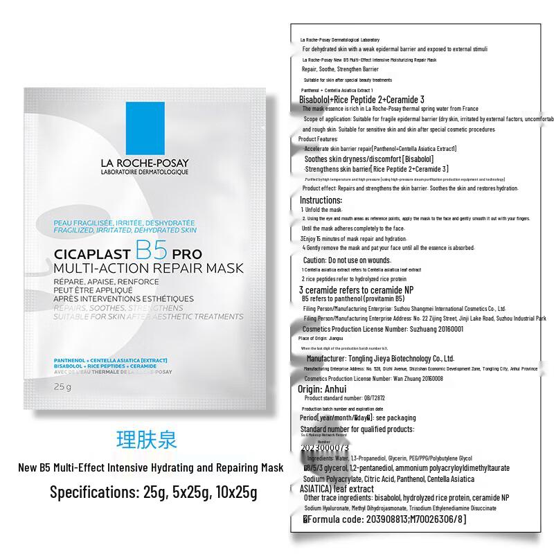 La Roche-Posay B5 Маска PRO
