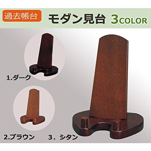 Hayashi Kyoto Buddhist Altar, Modern Wooden Memorial Record Stand (Brown) Height 12cm, Width 9.5cm [Includes Original Cloth] Memorial Record Stand,