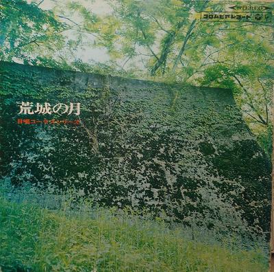 LP Запись NIPPON GASSHO KYOKAI - Arajo no Tsuki BLS4005 Columbia Japan Классическая Б/У