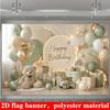 1 piece of 2D flag birthday happy theme background fabric. The teddy bear theme is made of polyester material.