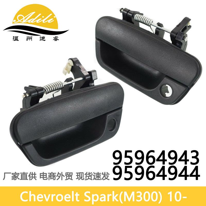 Chevrolet Spark BEAT95964943 95964944 Внешняя ручка для автомобиля Cross-Border