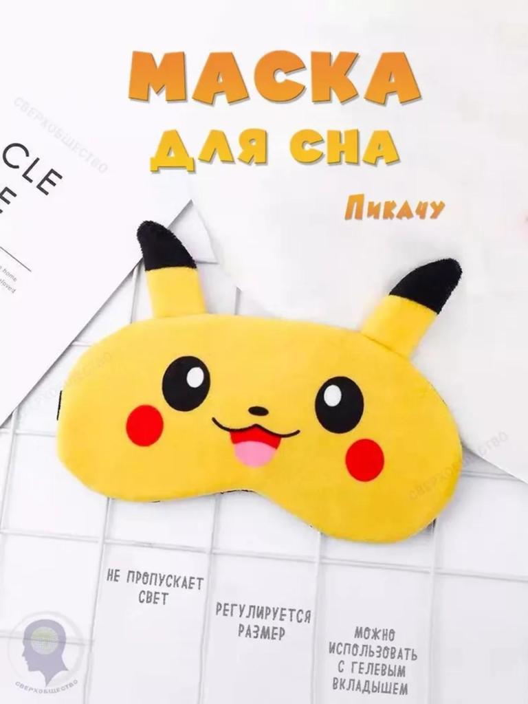 Контурная мягкая тканевая маска для сна для путешествий и дома — блокирует свет для лучшего сна