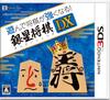 Play and Become a Better Shogi Player! Ginsei Shogi DX - 3DS