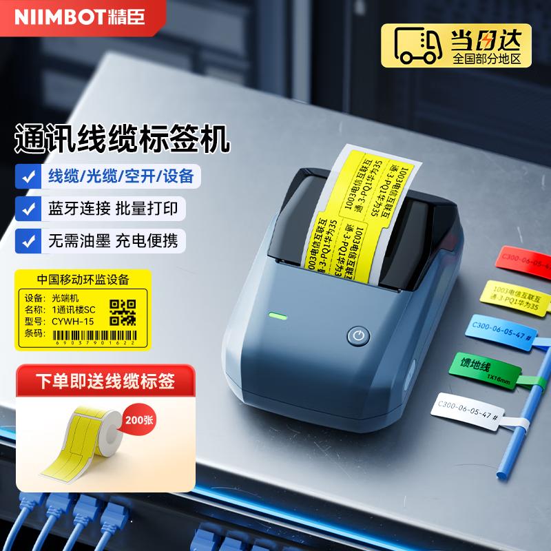 NIIMBOT B1 Портативный умный принтер этикеток вилка CN (адаптер в комплекте)