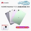 Huawei MatePad 11.5 S (CN version)