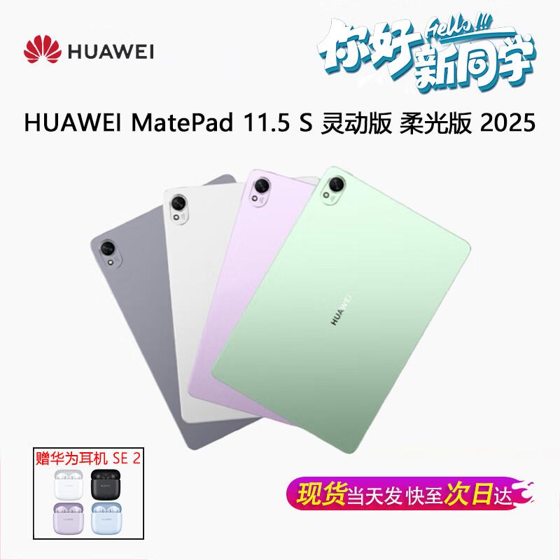 Huawei Планшет MatePad 11.5 S (Китайская версия)