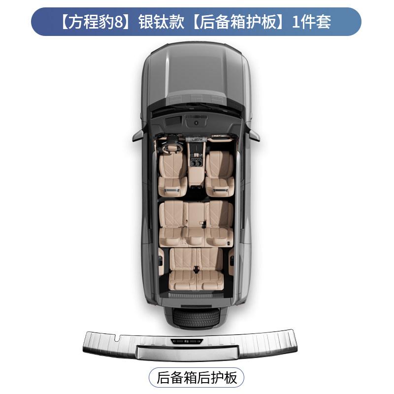 Для BYD Leopard 8 Denza B8 Автомобиль Специальный Задний Защитный Порог Багажника Защитная Накладка на Порог Приветственный Педаль Автомобильный Интерьер