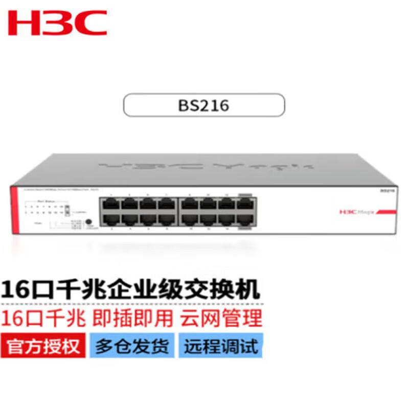 H3C Enterprise Gigabit Network Switches with Optional PoE & 10G Uplinks