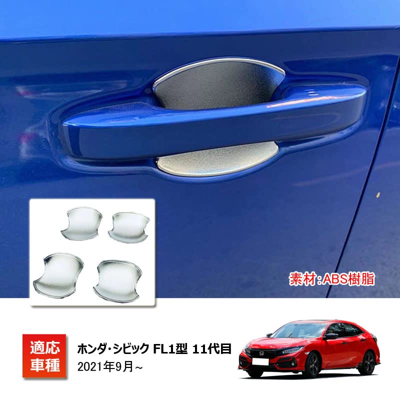 TADOKAPATU Защитная накладка на ручку двери Honda Civic 11-го поколения FL1 Наклейка-защита на ручку двери