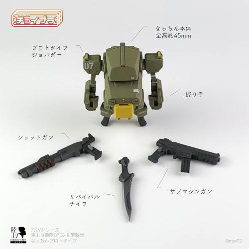 M.I.Molde Cavico Choipura Series No. 014 Type 7 V Series JGSDF Type 07-II Tank Nacchin Prototype with Weapon Set, Approximately 45mm Tall, Plastic Mod