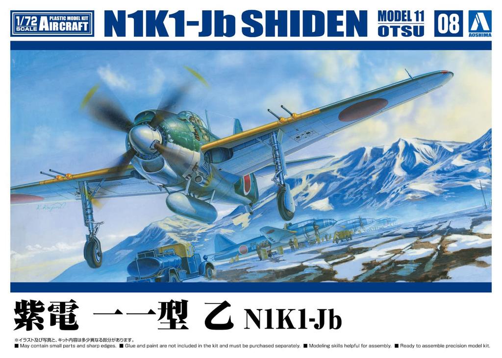 Пластиковая модель самолета AOSHIMA Shiden Type 11 Otsu, цветное литье 1/72 № 8 N1K1-Jb